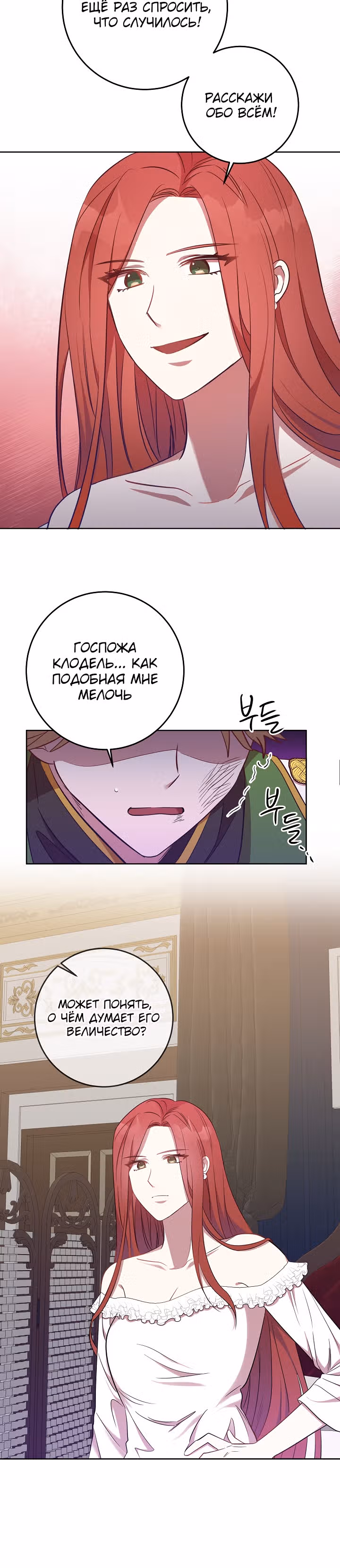 Нежный тиран — Том 1 · Глава 12, страница 20
