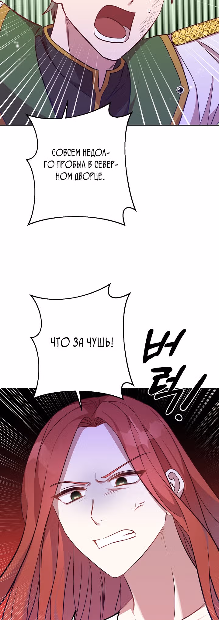 Нежный тиран — Том 1 · Глава 12, страница 24