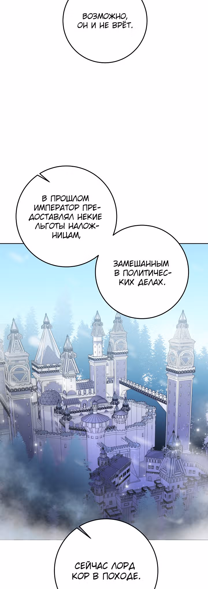 Нежный тиран — Том 1 · Глава 12, страница 26