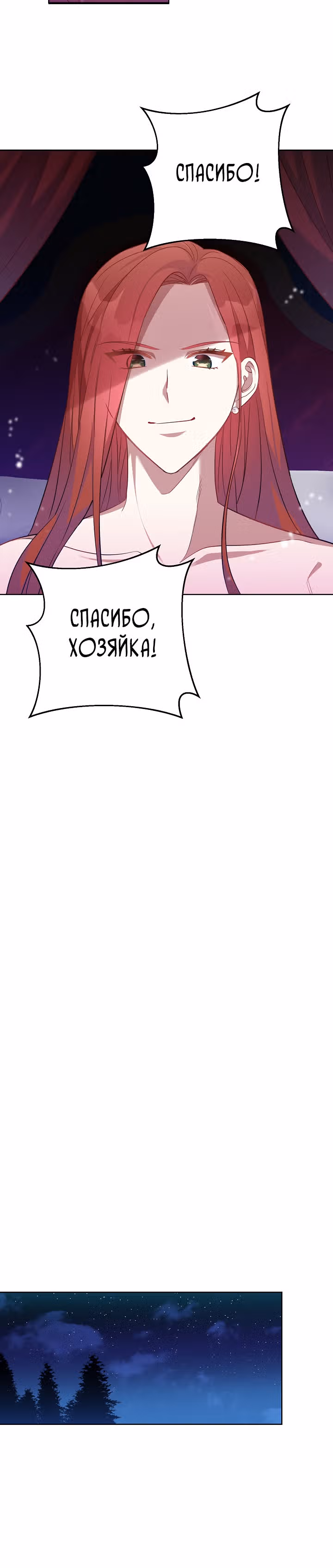 Нежный тиран — Том 1 · Глава 12, страница 31
