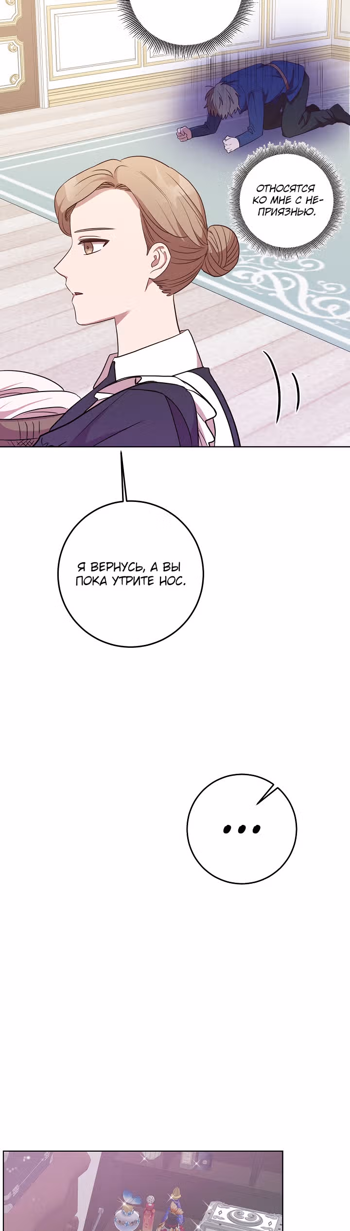 Нежный тиран — Том 1 · Глава 12, страница 9