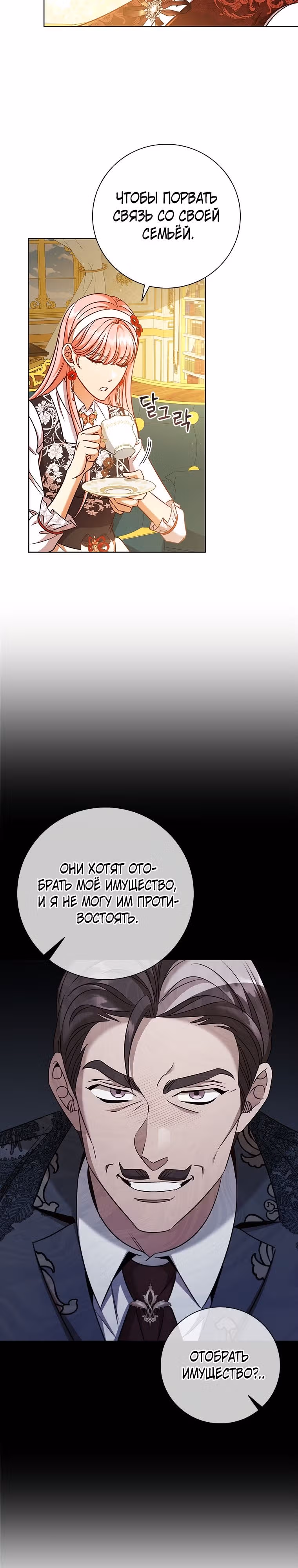 После развода я разбогатела — Том 2 · Глава 83, страница 12