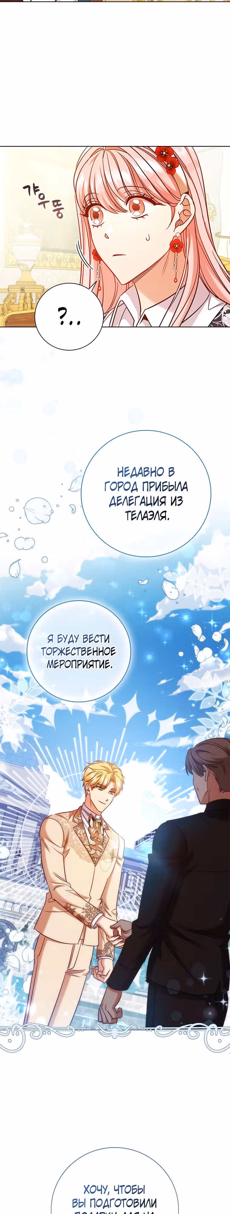 После развода я разбогатела — Том 2 · Глава 83, страница 21