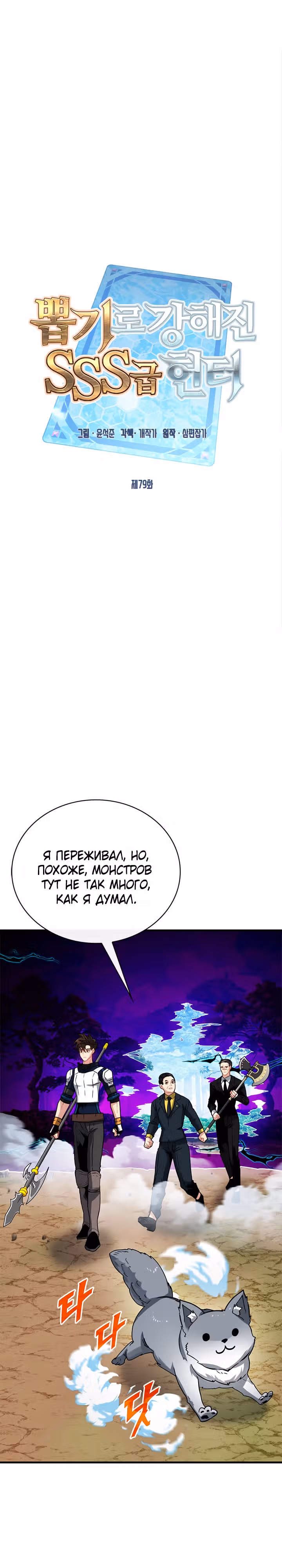 Мне предначертано стать Охотником SSS-класса — Том 2 · Глава 79, страница 1
