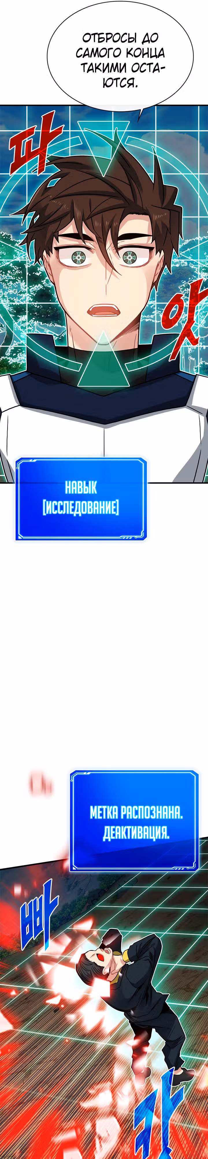 Мне предначертано стать Охотником SSS-класса — Том 2 · Глава 79, страница 21