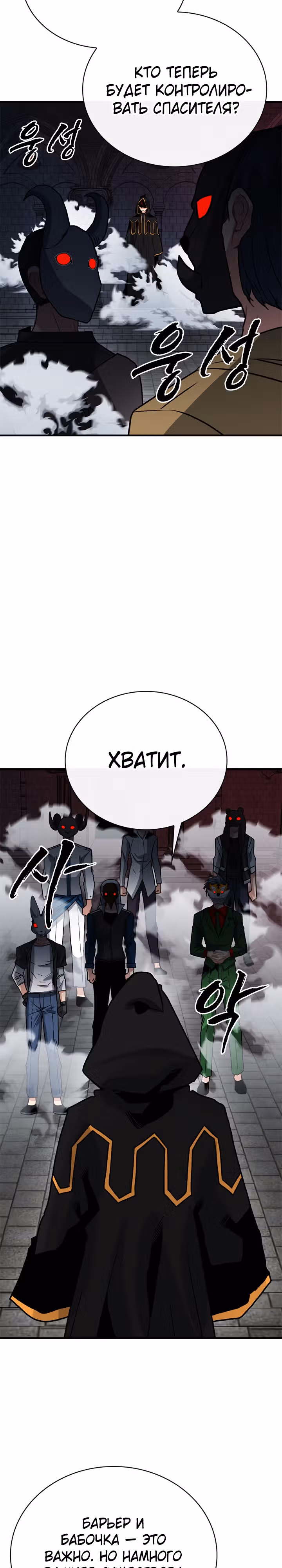 Мне предначертано стать Охотником SSS-класса — Том 2 · Глава 79, страница 34