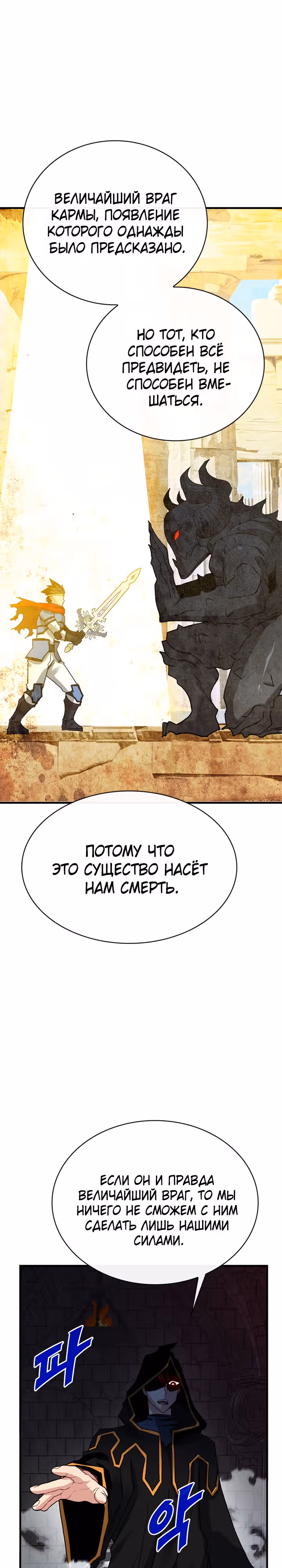Мне предначертано стать Охотником SSS-класса — Том 2 · Глава 79, страница 37