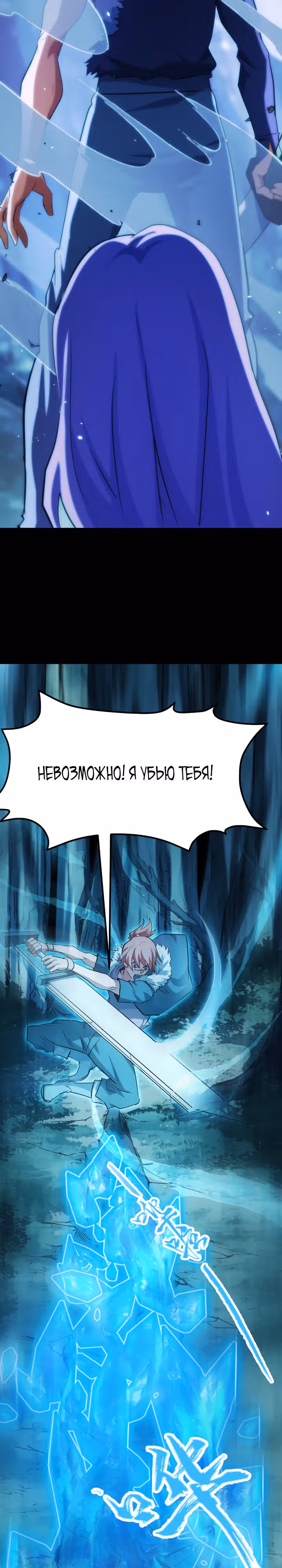 Я повышаю уровень,  пожирая все — Том 1 · Глава 12, страница 21