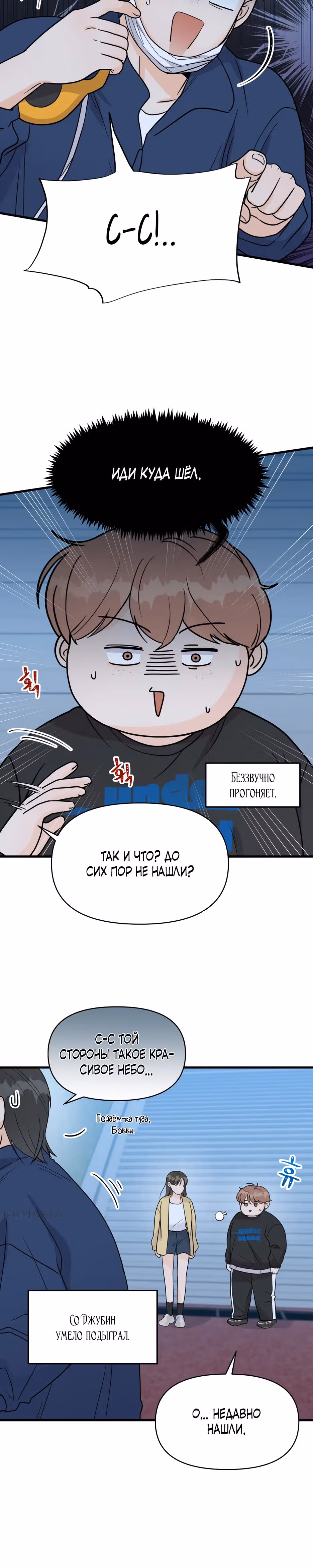 Красавчик на 24 часа — Том 1 · Глава 4, страница 12