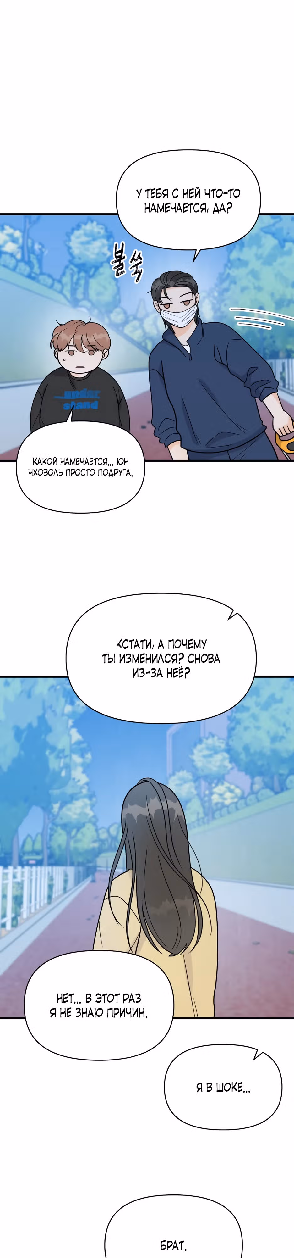 Красавчик на 24 часа — Том 1 · Глава 4, страница 18