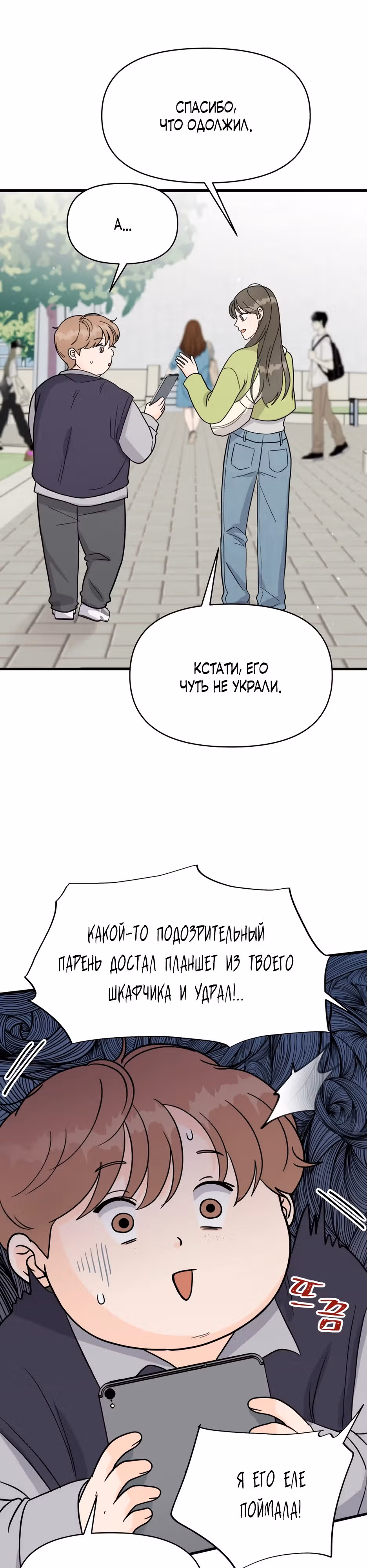 Красавчик на 24 часа — Том 1 · Глава 4, страница 23