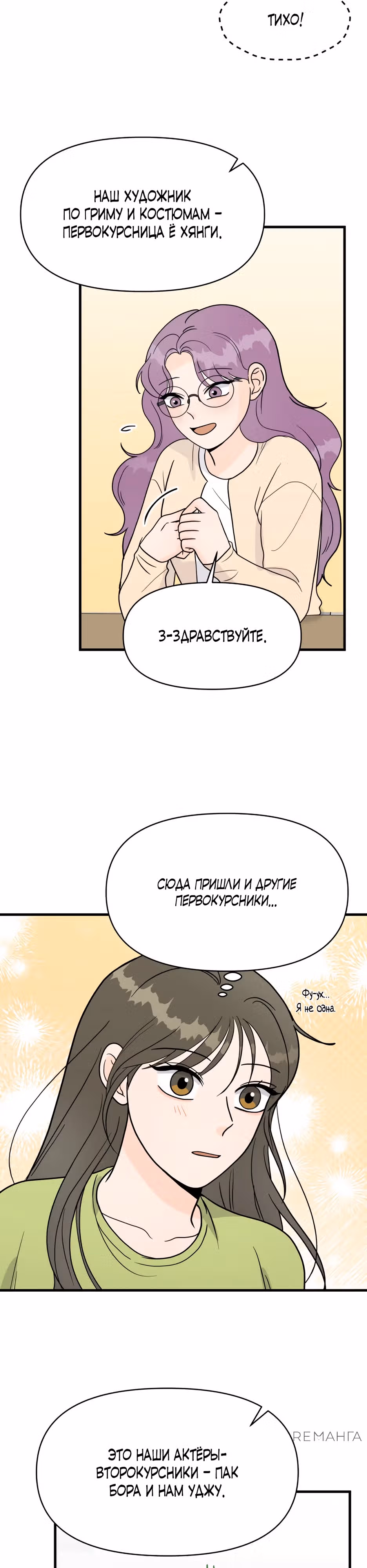 Красавчик на 24 часа — Том 1 · Глава 4, страница 29