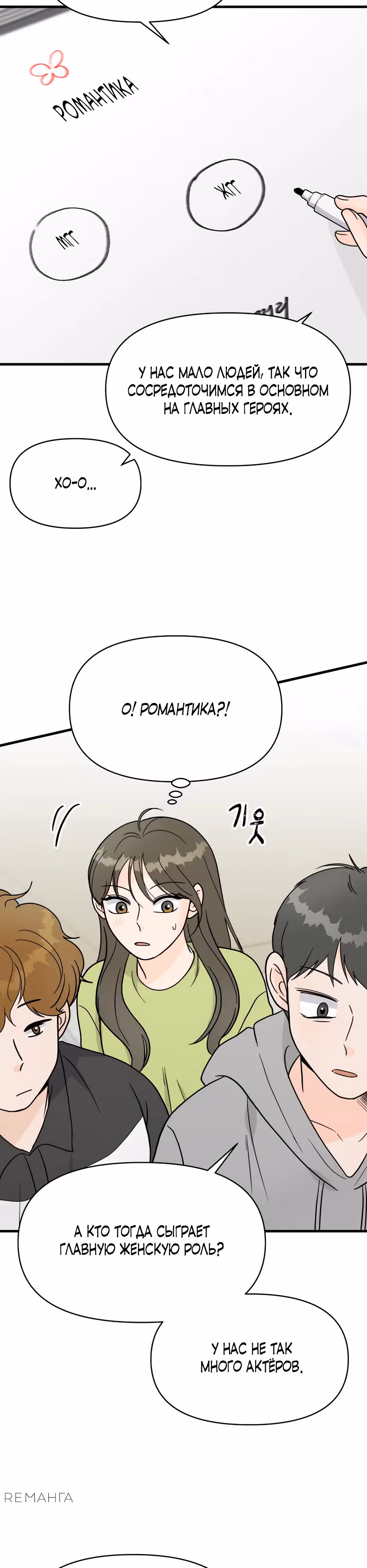 Красавчик на 24 часа — Том 1 · Глава 4, страница 35