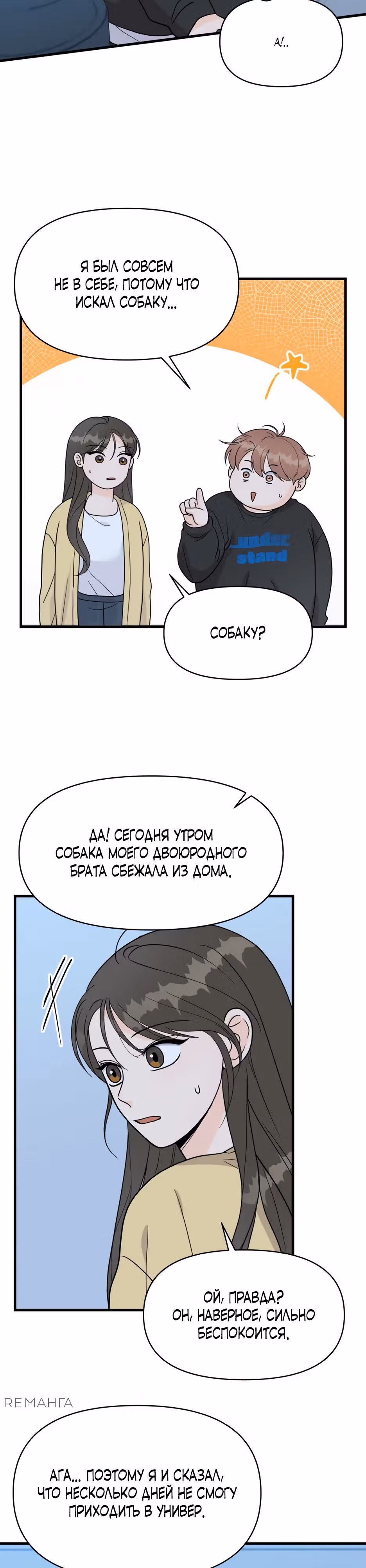 Красавчик на 24 часа — Том 1 · Глава 4, страница 10