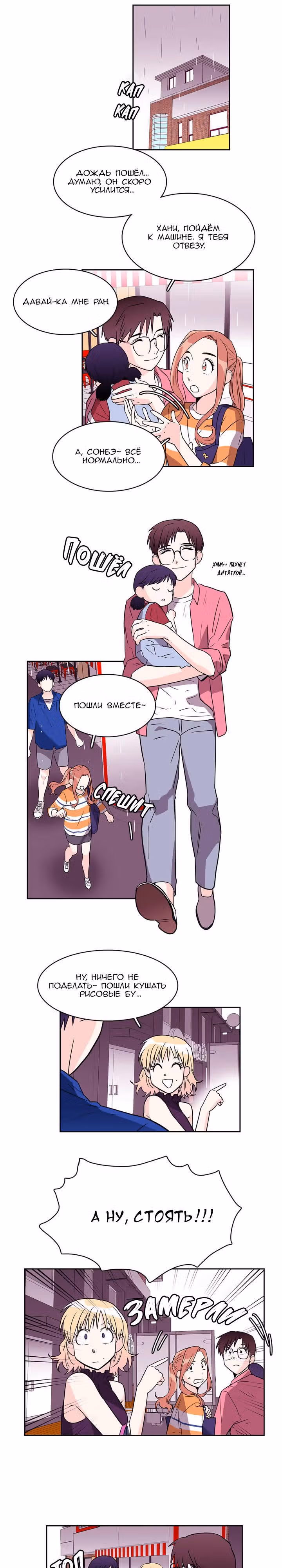 Будь что будет — Том 1 · Глава 40, страница 3