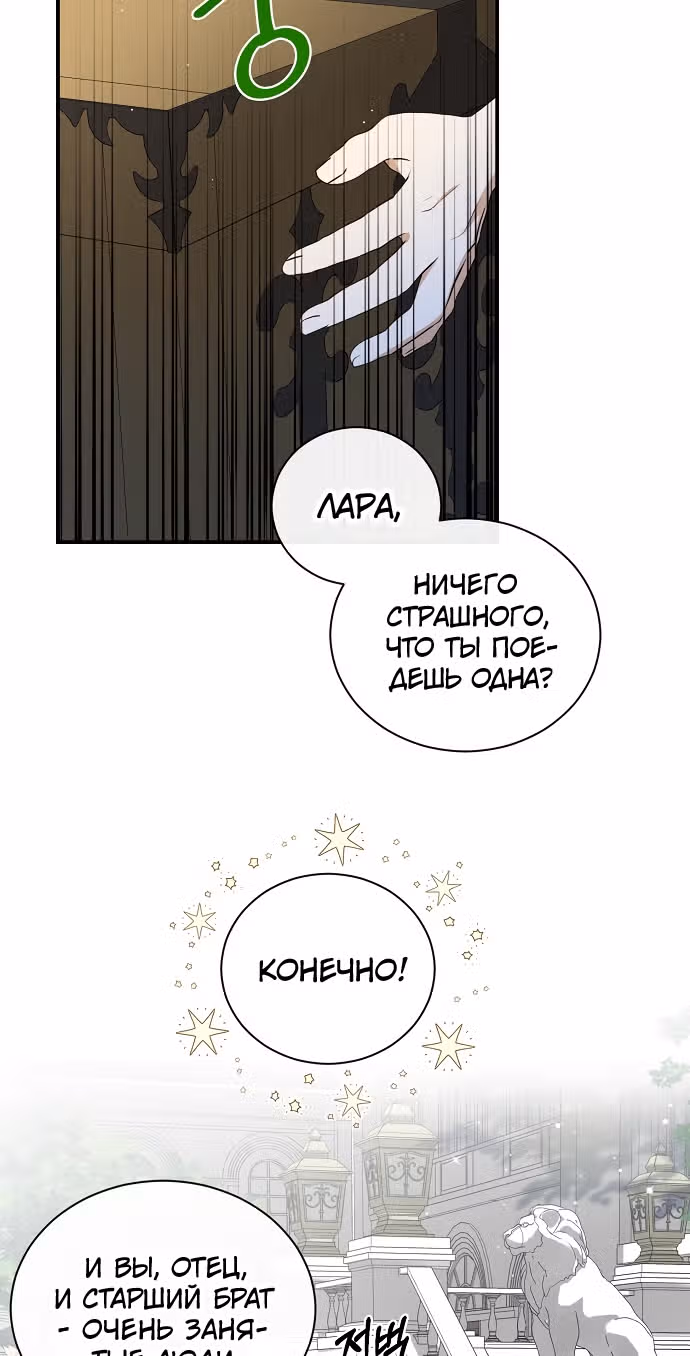 Приручила безумного маркиза — Том 1 · Глава 21, страница 2