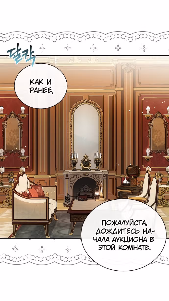Приручила безумного маркиза — Том 1 · Глава 21, страница 15