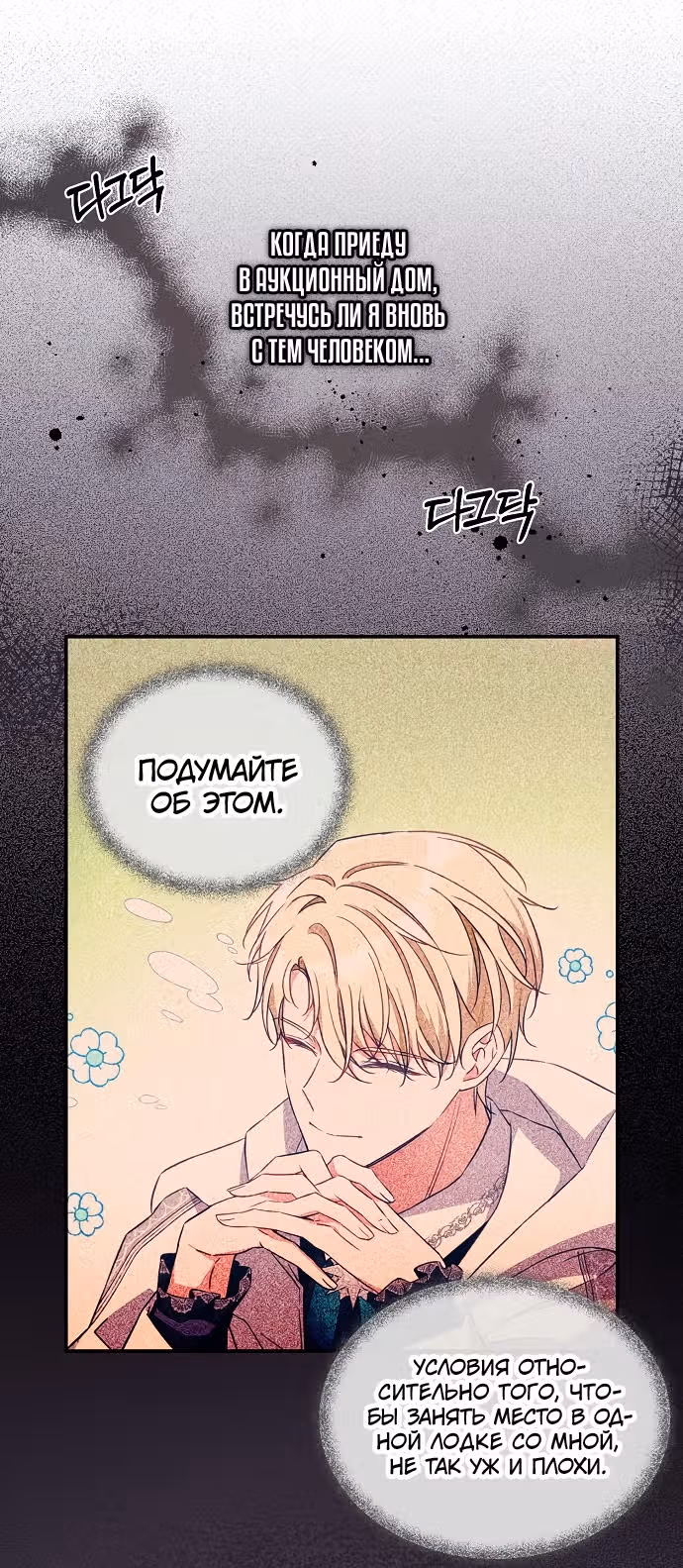 Приручила безумного маркиза — Том 1 · Глава 21, страница 9