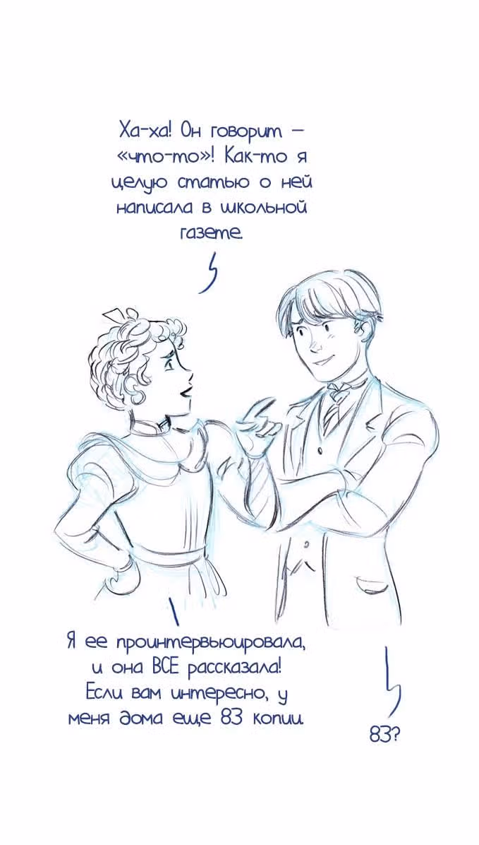 Мисс Эббот и доктор Марино — Том 1 · Глава 20, страница 16