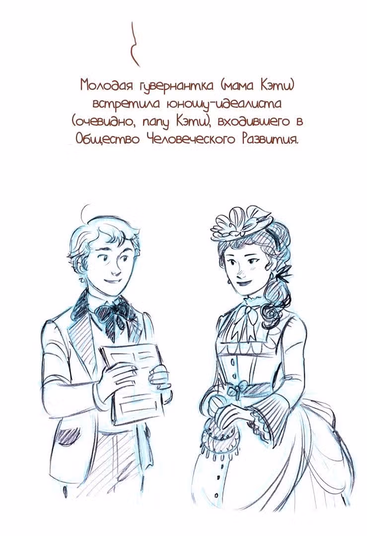 Мисс Эббот и доктор Марино — Том 1 · Глава 20, страница 20