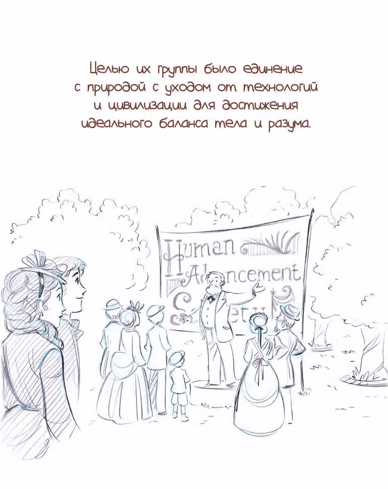 Мисс Эббот и доктор Марино — Том 1 · Глава 20, страница 21