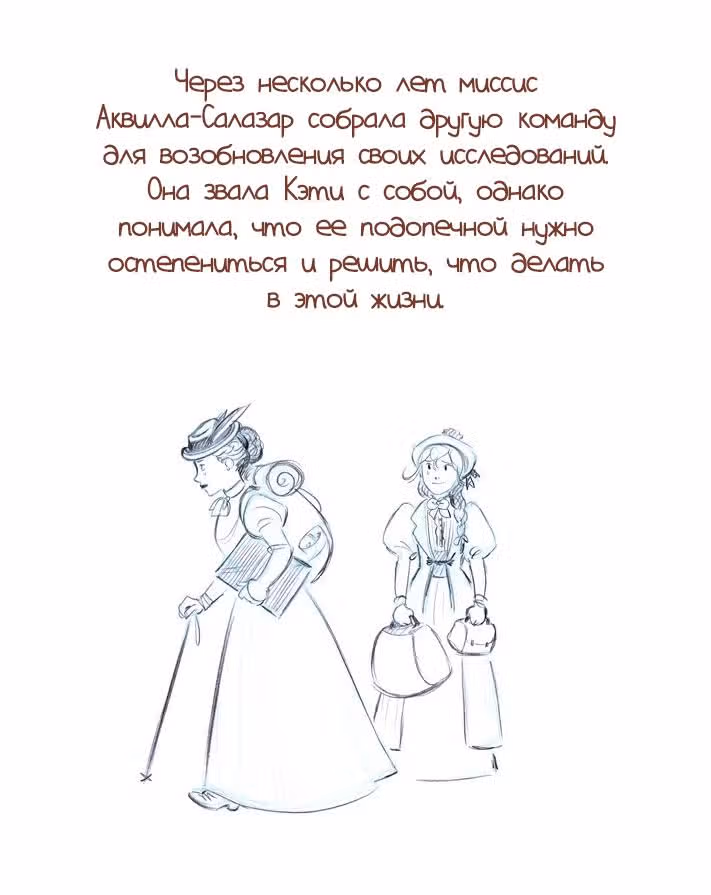 Мисс Эббот и доктор Марино — Том 1 · Глава 20, страница 36