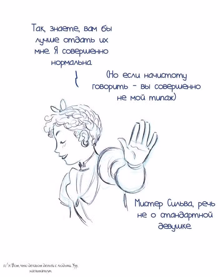 Мисс Эббот и доктор Марино — Том 1 · Глава 20, страница 49