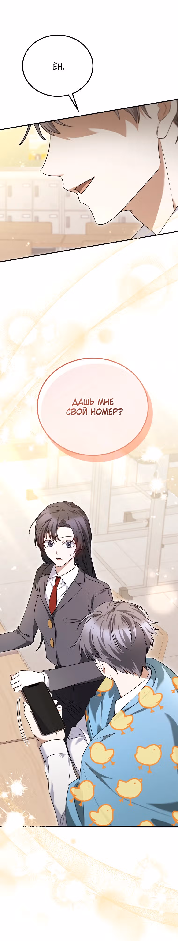 Я оказалась в одном классе с сумасшедшими главными героями — Том 1 · Глава 10, страница 1