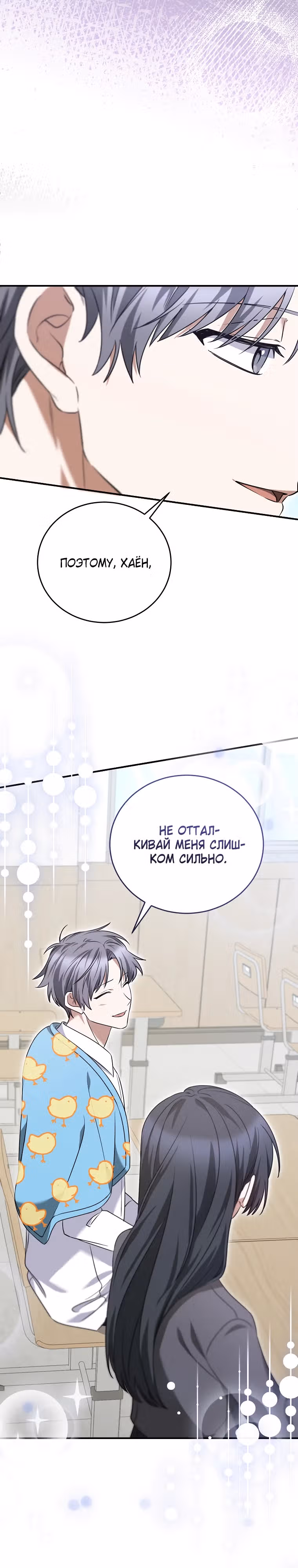Я оказалась в одном классе с сумасшедшими главными героями — Том 1 · Глава 10, страница 20