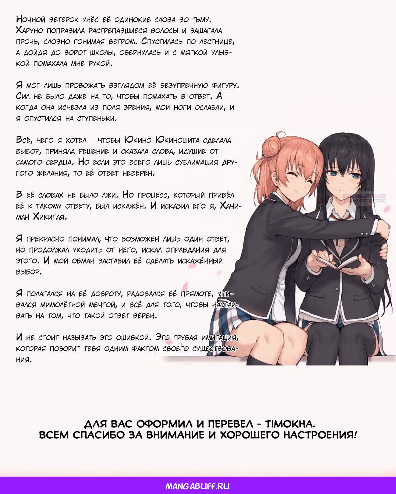 Как и ожидалось, моя школьная романтическая жизнь не удалась — Том 21 · Глава 103, страница 17