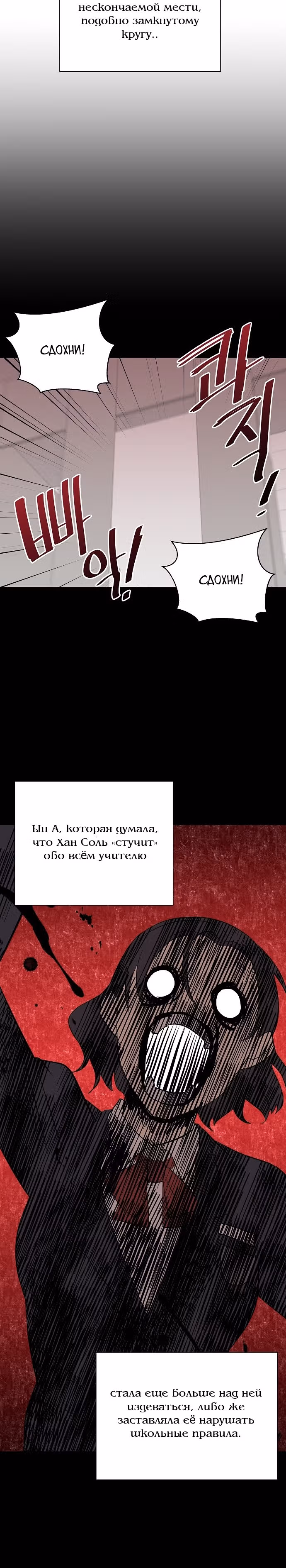 Дневник кошмаров — Том 1 · Глава 9, страница 12