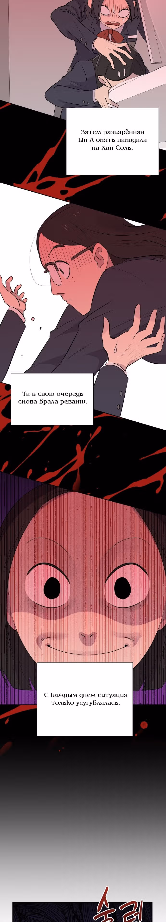 Дневник кошмаров — Том 1 · Глава 9, страница 15