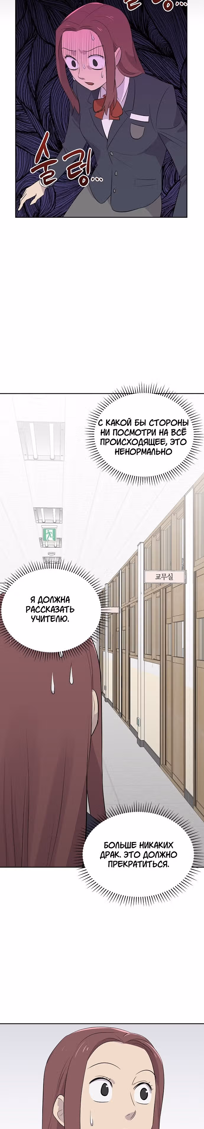 Дневник кошмаров — Том 1 · Глава 9, страница 16