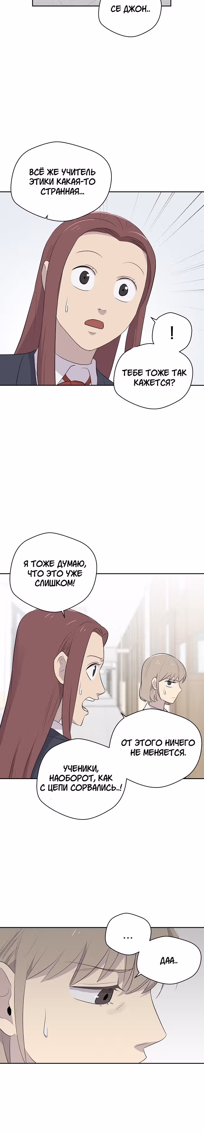 Дневник кошмаров — Том 1 · Глава 9, страница 18