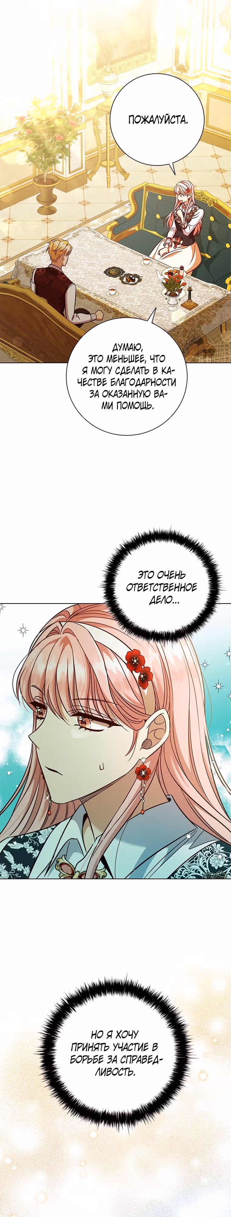 После развода я разбогатела — Том 2 · Глава 84, страница 13