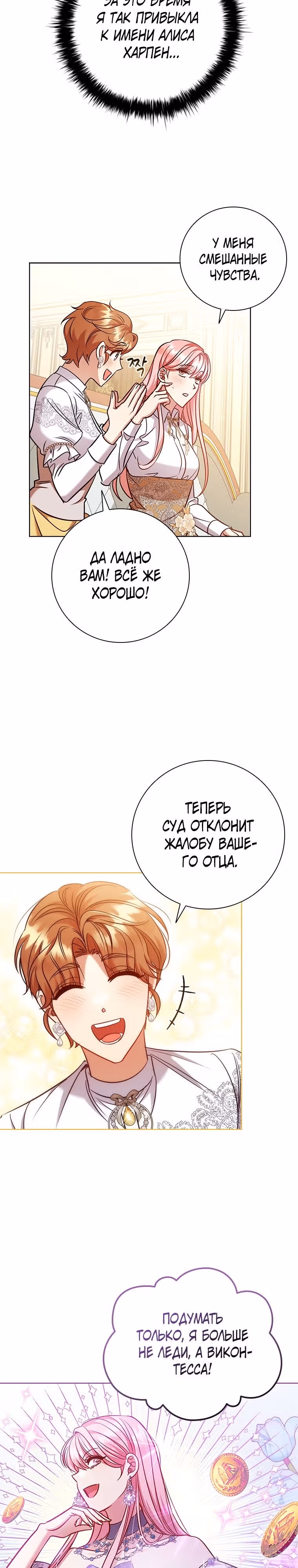 После развода я разбогатела — Том 2 · Глава 84, страница 18