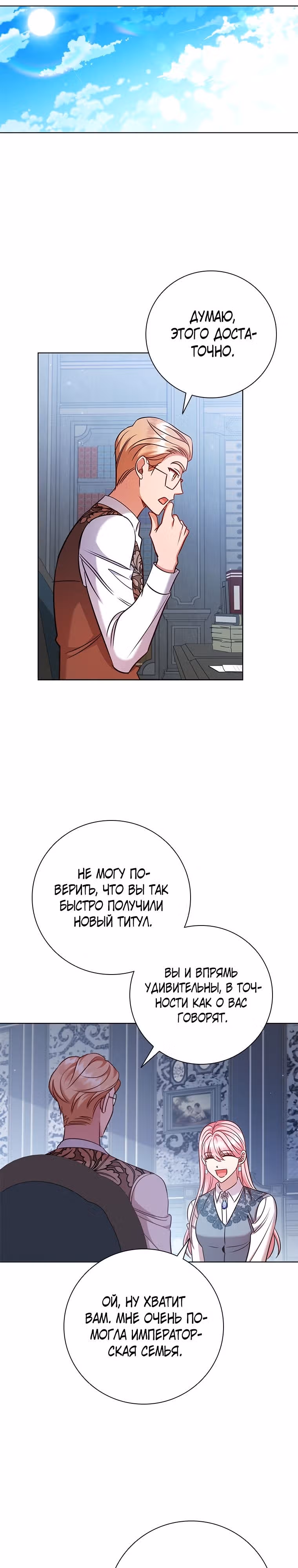 После развода я разбогатела — Том 2 · Глава 84, страница 21