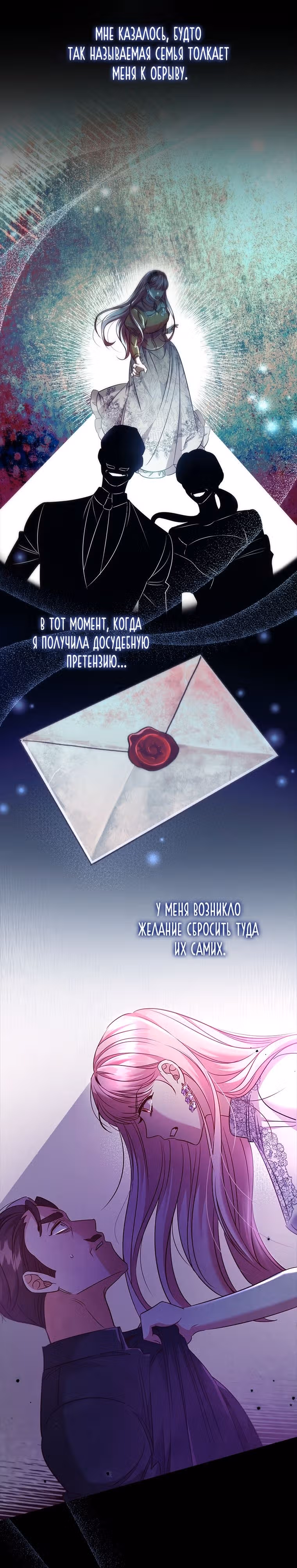 После развода я разбогатела — Том 2 · Глава 84, страница 25