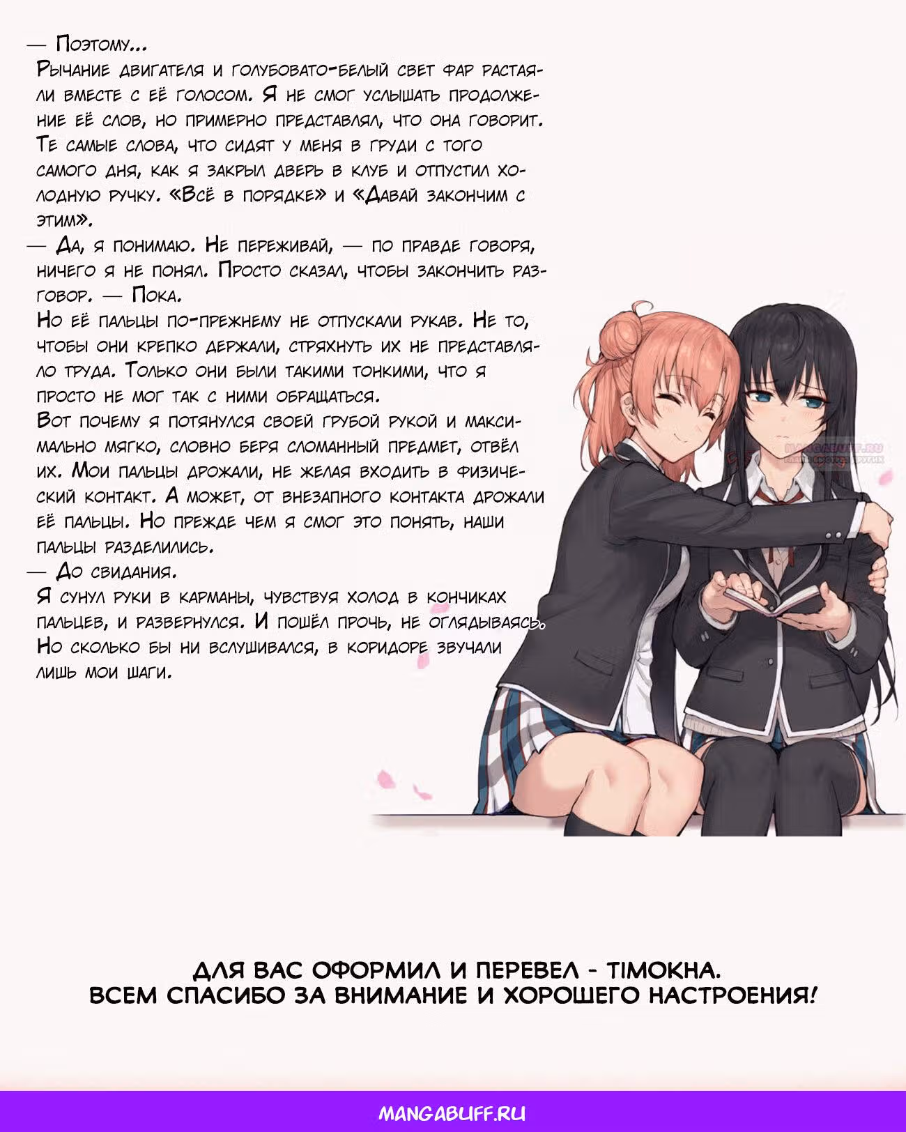 Как и ожидалось, моя школьная романтическая жизнь не удалась — Том 21 · Глава 102, страница 26