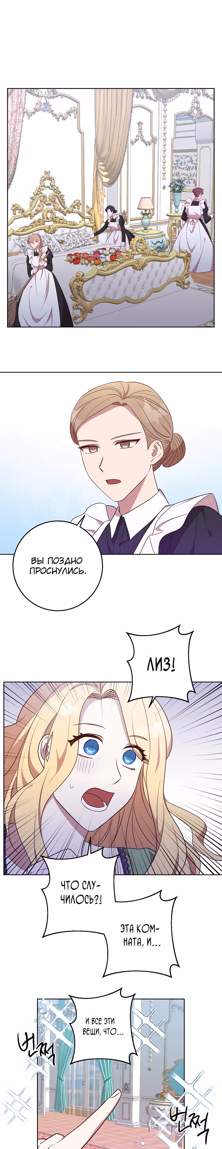 Нежный тиран — Том 1 · Глава 13, страница 14