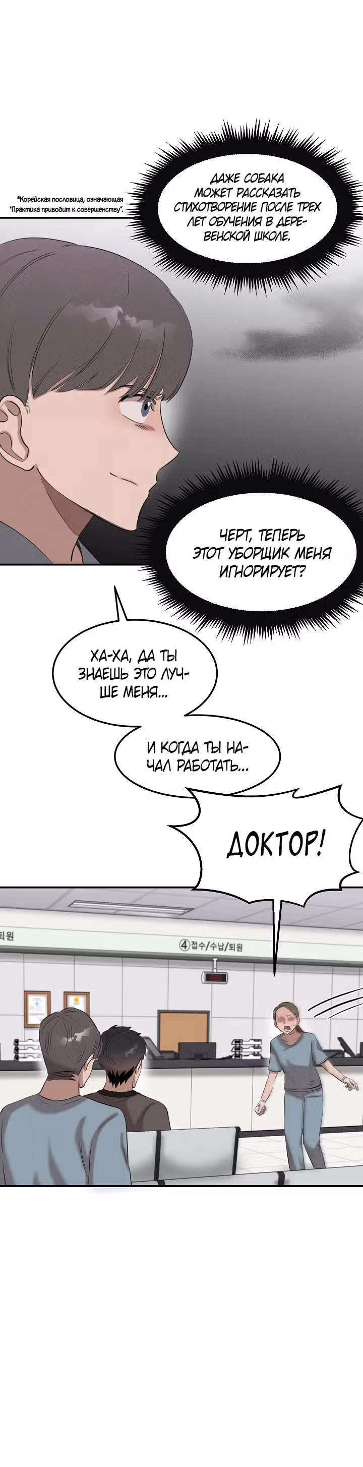 Гениальный доктор Ли Му Чжин — Том 1 · Глава 34, страница 37