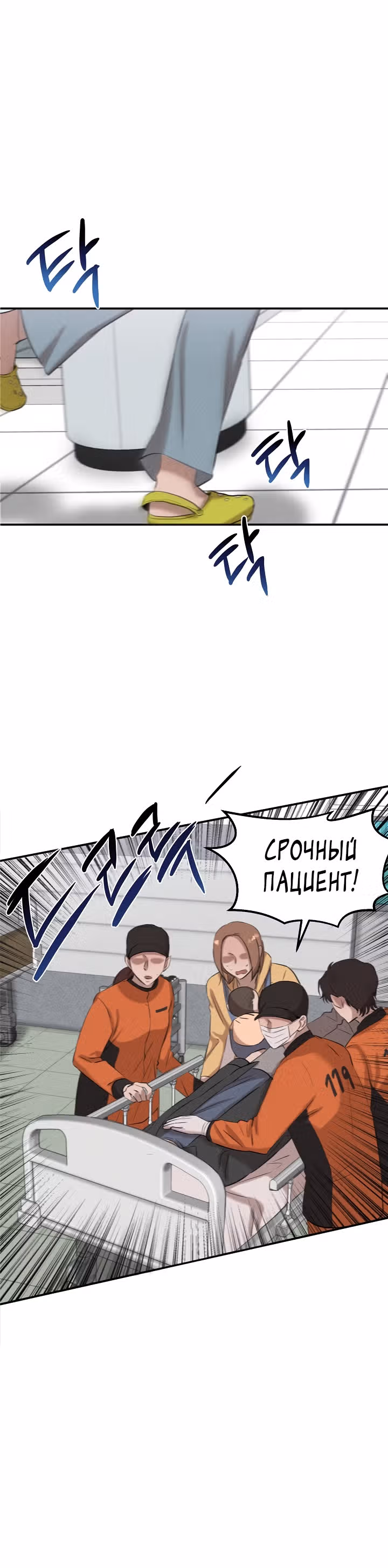 Гениальный доктор Ли Му Чжин — Том 1 · Глава 34, страница 38