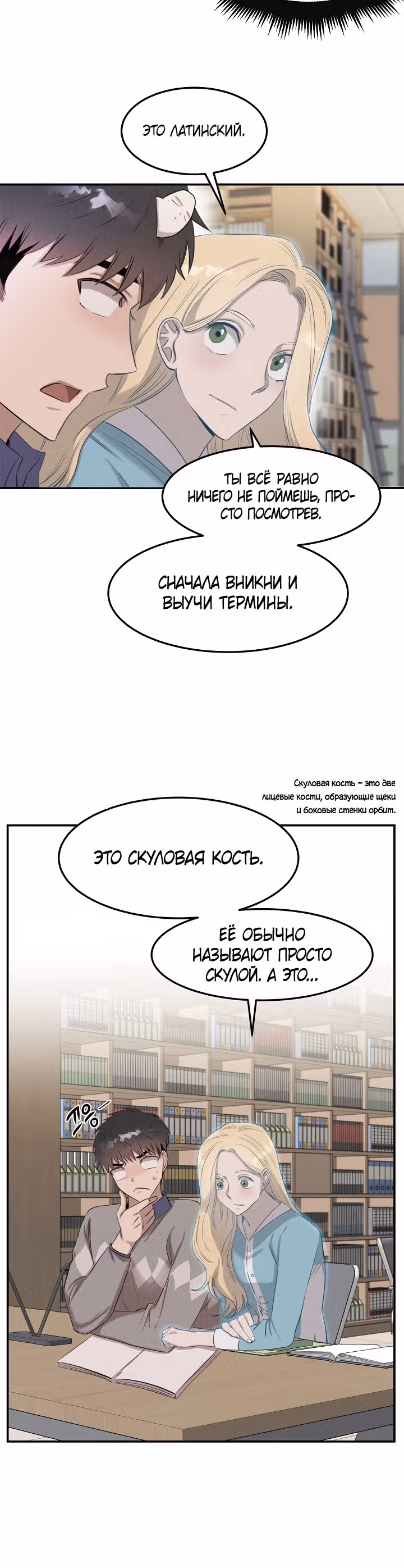 Гениальный доктор Ли Му Чжин — Том 1 · Глава 34, страница 5