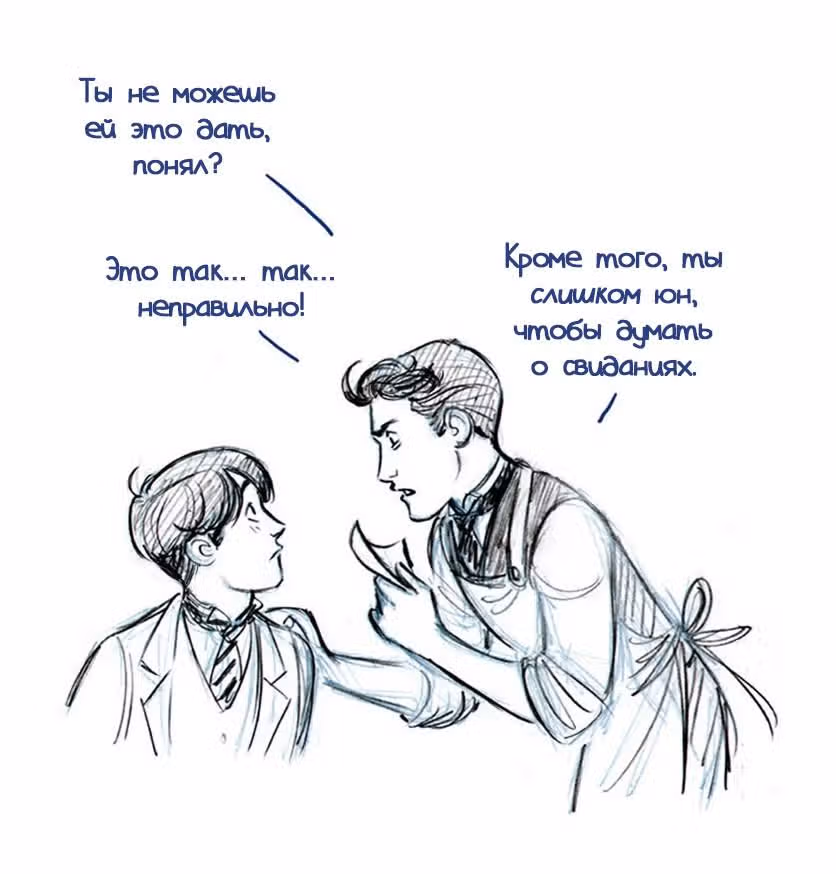 Мисс Эббот и доктор Марино — Том 1 · Глава 21, страница 18