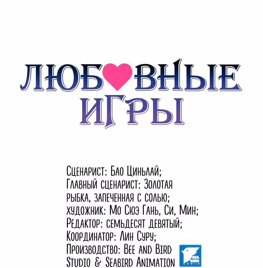 Любовные игры — Том 1 · Глава 43, страница 1