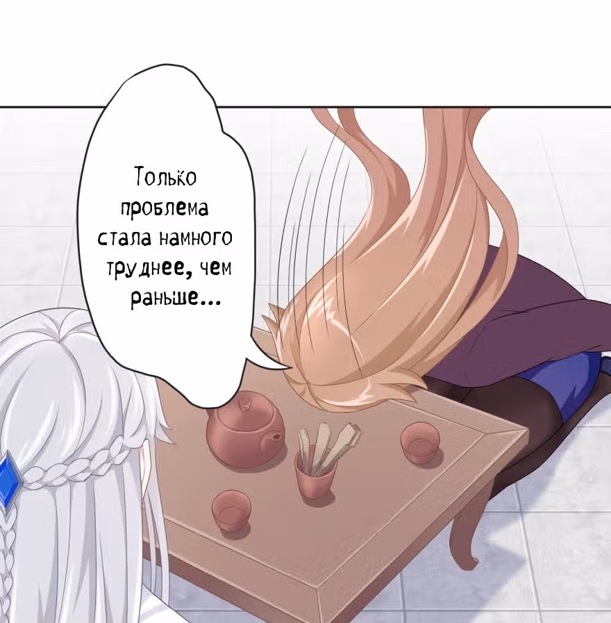 Любовные игры — Том 1 · Глава 43, страница 2