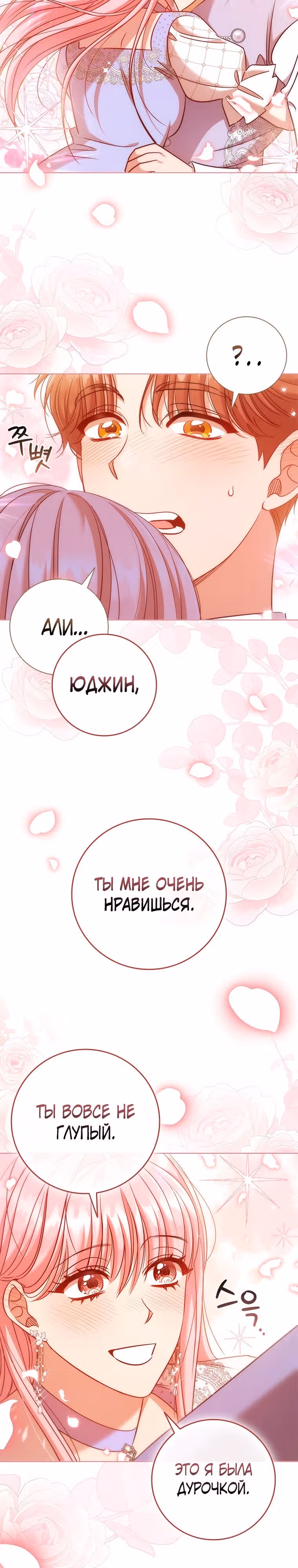 После развода я разбогатела — Том 2 · Глава 85, страница 17
