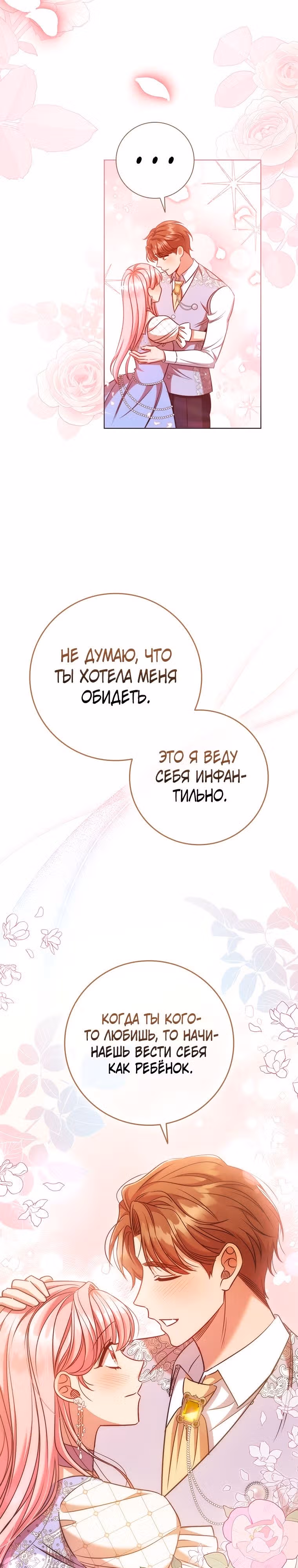 После развода я разбогатела — Том 2 · Глава 85, страница 18