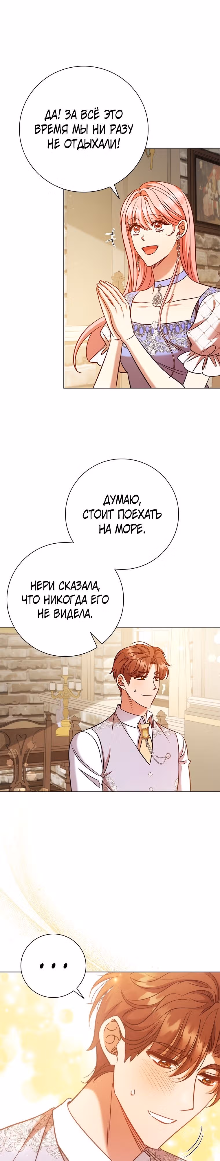 После развода я разбогатела — Том 2 · Глава 85, страница 7