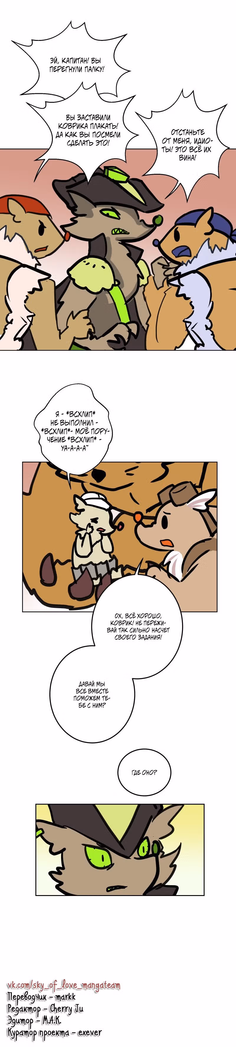 Приключения Кота Буханки — Том 2 · Глава 111, страница 4
